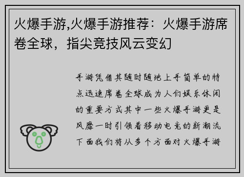 火爆手游,火爆手游推荐：火爆手游席卷全球，指尖竞技风云变幻