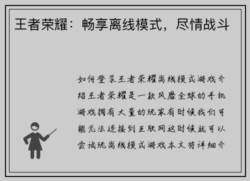 王者荣耀：畅享离线模式，尽情战斗