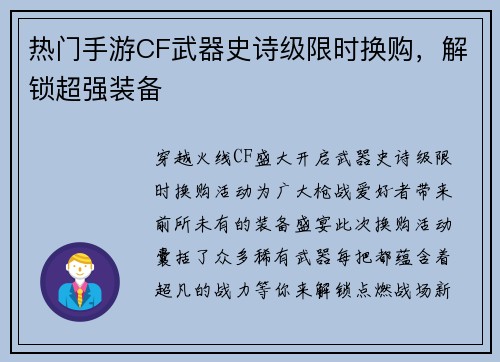 热门手游CF武器史诗级限时换购，解锁超强装备