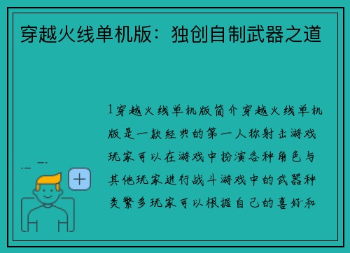 穿越火线单机版：独创自制武器之道