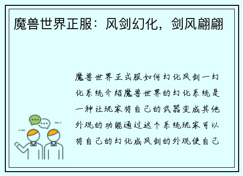 魔兽世界正服：风剑幻化，剑风翩翩