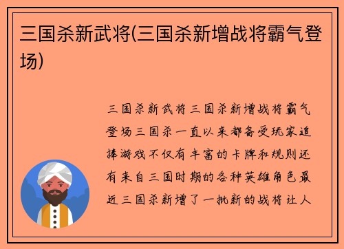 三国杀新武将(三国杀新增战将霸气登场)