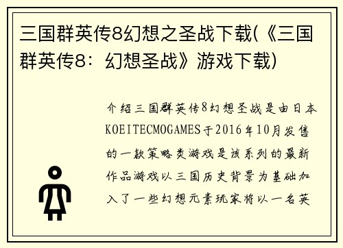 三国群英传8幻想之圣战下载(《三国群英传8：幻想圣战》游戏下载)
