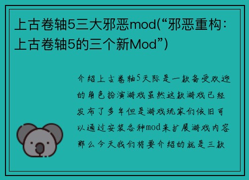 上古卷轴5三大邪恶mod(“邪恶重构：上古卷轴5的三个新Mod”)